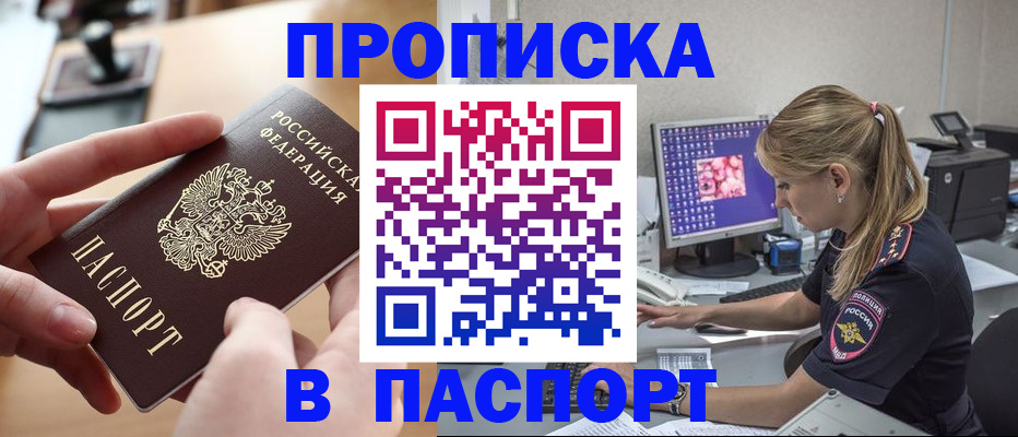 прописка гарантия в Ужуре