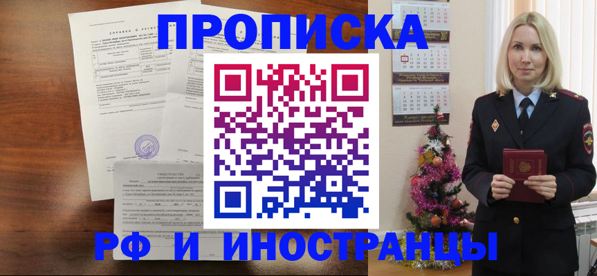 временная регистрация адрес в Ужуре